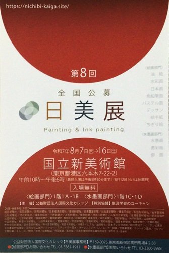 第八回日美展ー０１.jpg