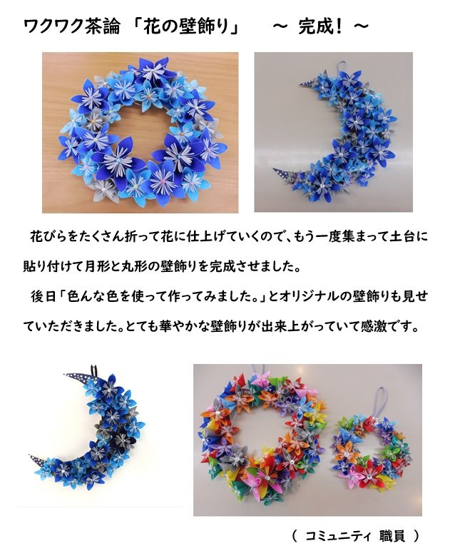 花の壁飾りブログ.jpg