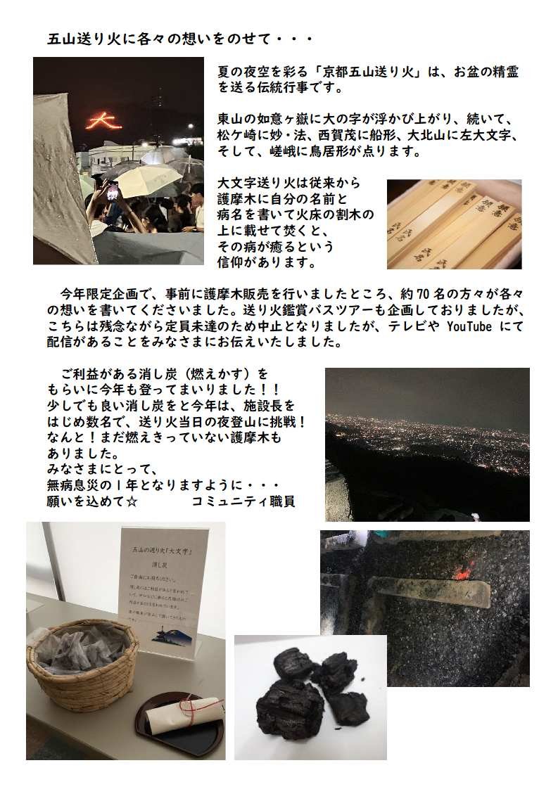 五山送り火に各々の想いをのせて・・・ブログ素案（最終）20250901.jpg