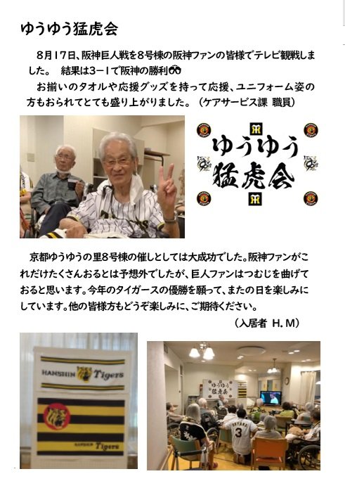 猛虎会ブログ.jpg