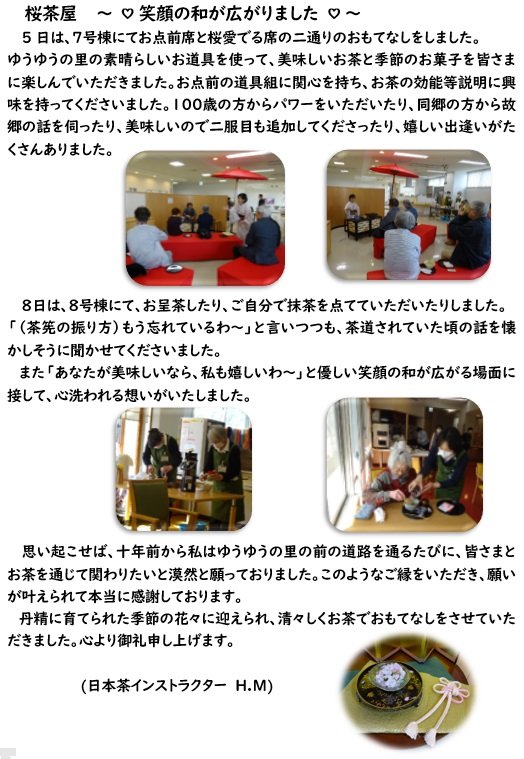 桜茶屋ブログ.jpg