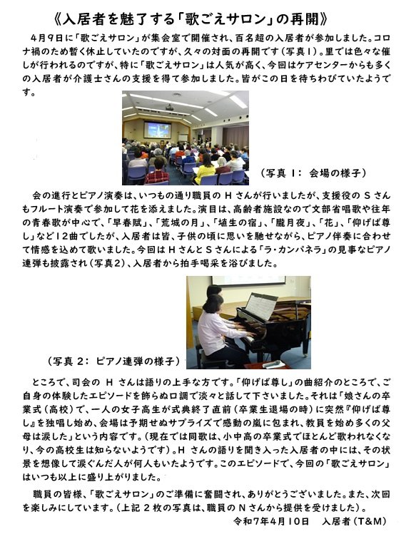 歌声サロンブログ.jpg